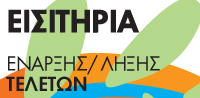 Banner from the original 2011 athens2011.org site advertising the opening and closing ceremonies of the Special Olympics World Summer Games at Panathenaic Stadium, Athens, Greece.